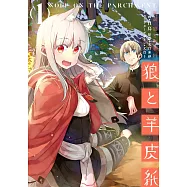 (日本版漫畫)新説 狼與香辛料 狼與羊皮紙 1