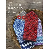 (新版)拉脫維亞傳統編織造型手套作品集