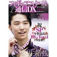 日本花式滑冰選手情報DX 加拿大大會2019最速特集號：羽生結弦