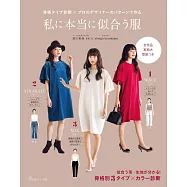 骨架分析X專業設計師製作美麗時髦服飾裁縫作品集