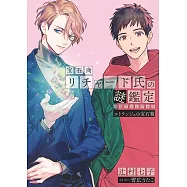 寶石商人理察的謎鑑定公式專集：Etranger的寶石箱