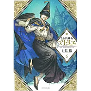 とんがり帽子のアトリエ 6