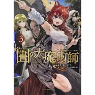 図書館の大魔術師 3