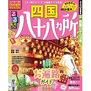 四國八十八所遍路之旅情報大蒐集(2020)