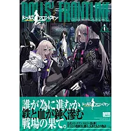 少女前線同人漫畫作品集 VOL.4