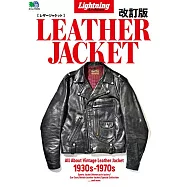 (新版)Lightning Archives皮革外套完全精選圖鑑