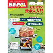 BE-PAL戶外活動情報特刊：附迷你焚火台&鐵板
