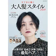 魅力耀眼成熟美人髮型寫真圖鑑2020