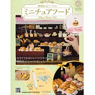 樹脂黏土製作迷你美味餐點手藝特刊 42：附班尼迪克蛋材料組