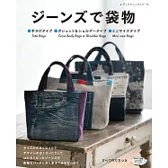 牛仔布料製作各式時髦包款裁縫設計作品25款