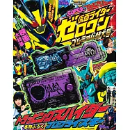 假面騎士ZERO-ONE PREMIUM特大號遊戲繪本(2019.12)：附程式昇華鑰變身器