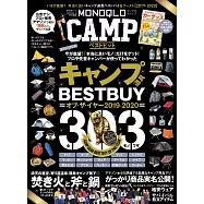 MONOQLO精選露營道具完全特選專集
