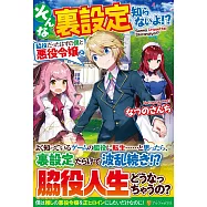 博客來 目前您搜尋的關鍵字為 レディローズは平民になりたい3 悪役令嬢リリアナの場合