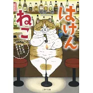 はけんねこ~飼い主は、あなたに決めました!~