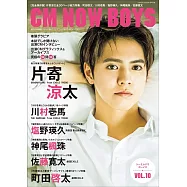 CM NOW boys男星寫真專集 VOL.10：片寄涼太