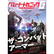 Great Mechanics G機器人動漫專集2019冬號
