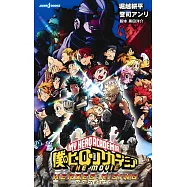(日文版小說)我的英雄學院THE MOVIE HEROES：RISING