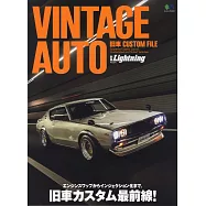 VINTAGE AUTO復古車款裝備解析專集