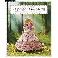 可愛鉤針編織童話主題莉卡娃娃服飾裁縫作品集