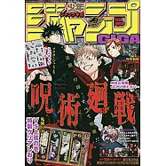 少年JUMP GIGA卡漫特集 2020 WINTER VOL.1：咒術迴戰
