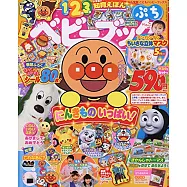 BABYBOOK PUCHI(2020.02)：附別冊&幼童用口罩5枚組