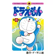 (日本版漫畫)哆啦A夢50週年紀念 第0卷