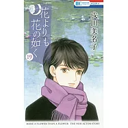 花よりも花の如く 19
