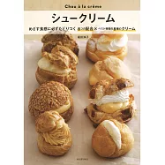 福田淳子可口奶油泡芙製作食譜集