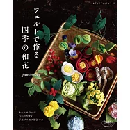 不織布製作美麗四季和風花卉裝飾小物作品32款
