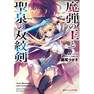魔弾の王と聖泉の双紋剣