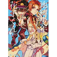 (日本版漫畫)地縛少年花子君 NO.6