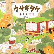 ウサギタケ キミとボク