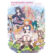 超異域公主連結!Re：Dive公式畫集 VOL.1