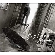 鳴鳥不飛 The clouds gather 主題歌 モラトリアム 初回盤