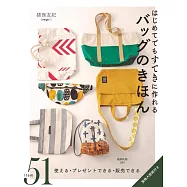 猪俣友紀簡單初學實用包款基礎裁縫手藝集