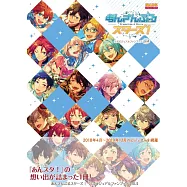 偶像夢幻祭遊戲公式設定資料集 VOL.4