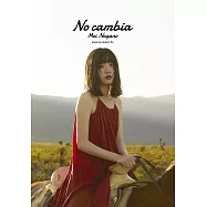永野芽郁2nd寫真集：No cambia(特別版)