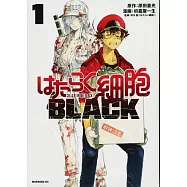 はたらく細胞BLACK 1