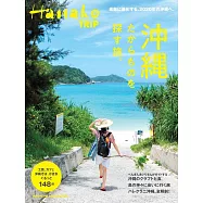 Hanako TRIP旅遊情報完全特集：沖繩