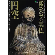 微笑美佛圓空佛像完全解析專集