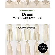 野木陽子洋裝基本款式裁縫設計作品集