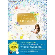 水彩‧色鉛筆‧蠟筆可愛手繪圖樣素材集：附DVD-ROM