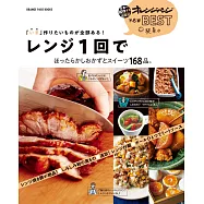 橘頁生活微波爐簡單製作美味小菜料理與甜點食譜168品