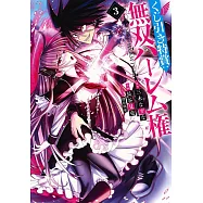 くじ引き特賞：無双ハーレム権 3