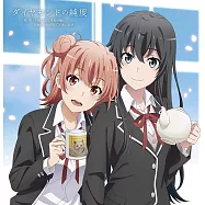 果然我的青春戀愛喜劇搞錯了。完 ED ダイヤモンドの純度/雪之下雪乃&由比濱結衣