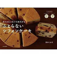 美味健康戚風蛋糕簡單製作食譜手冊