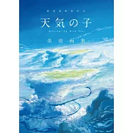 新海誠監督作品 天氣之子 美術畫集