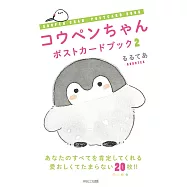 可愛正能量企鵝明信片收藏圖集 2