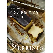 若山曜子磅模具製作美味法式醬糜食譜集