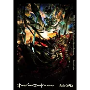 (日文版小說)OVERLORD NO.14 滅國的魔女
